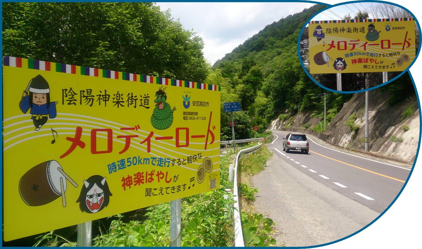 広島県安芸高田市陰陽神楽街道 ～神楽囃子～