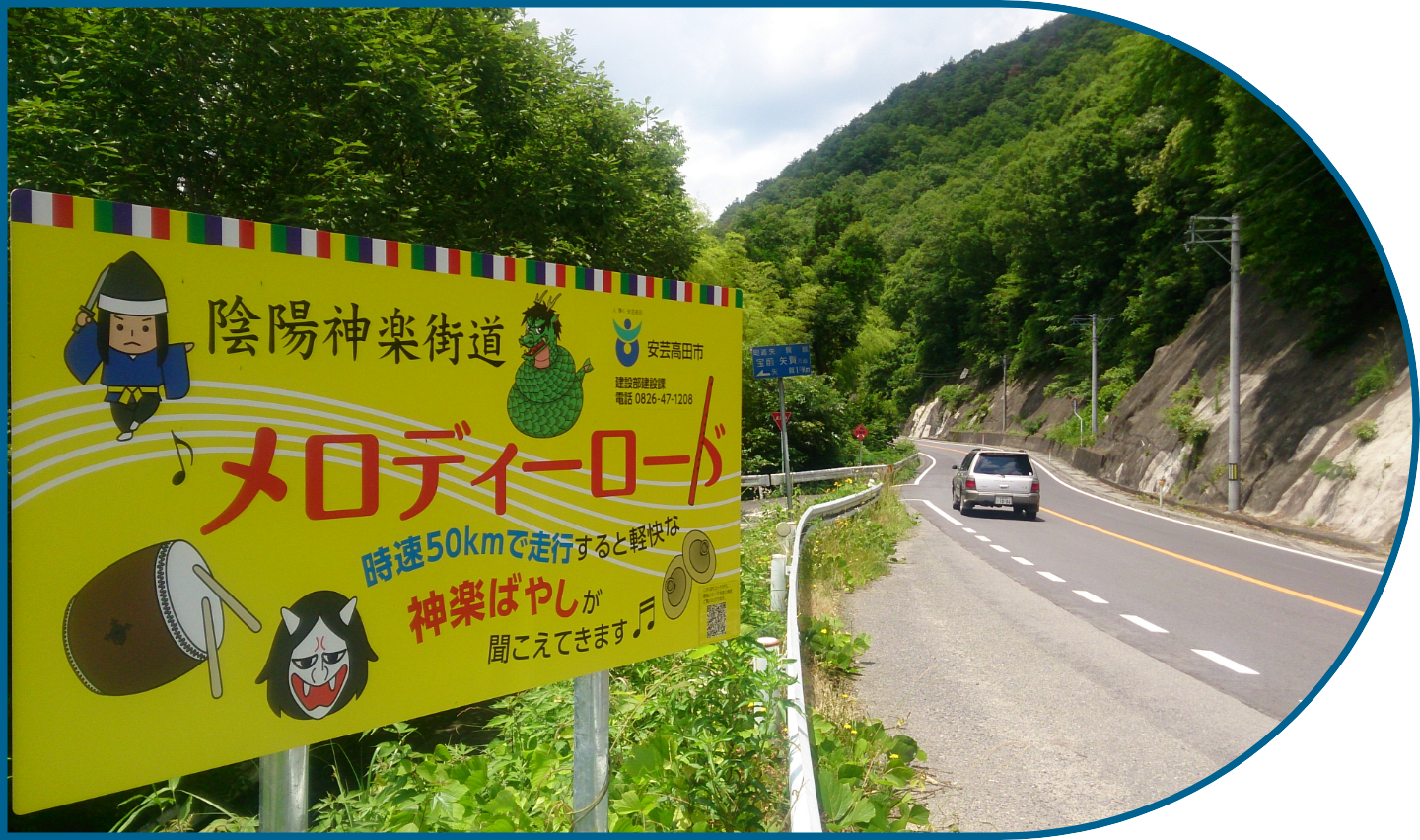 陰陽神楽街道の看板