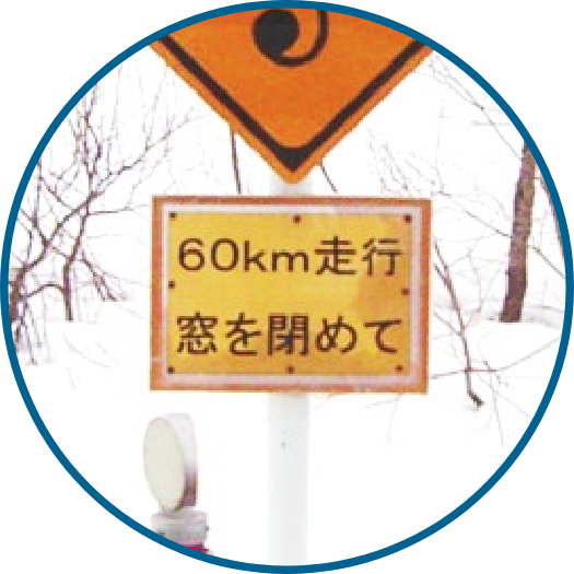 窓をしめて